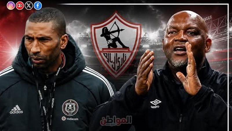الزمالك يحسم المدير الفني الجديد بين وادو وموسيماني