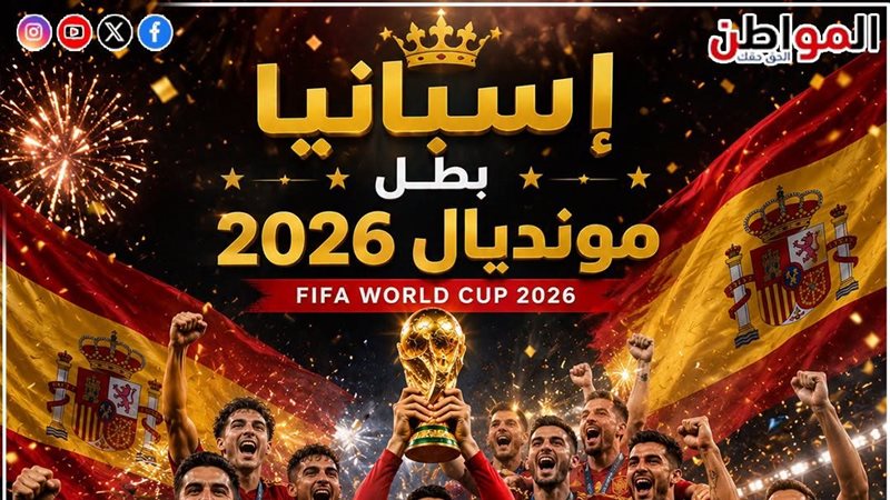 مشوار إسبانيا في