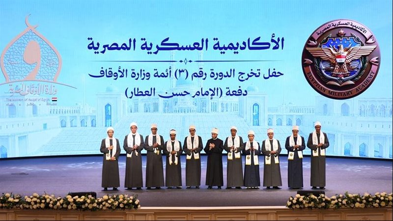 تفاصيل حفل تخريج أئمة الأوقاف من الأكاديمية العسكرية المصرية