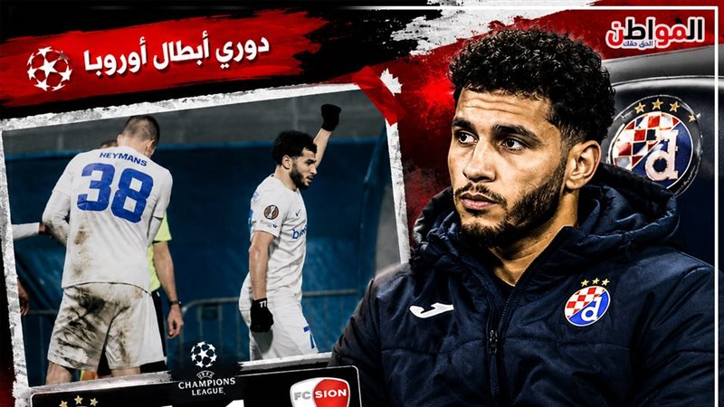 منصف بقرار يلازم الدكة في تعادل دينامو زغرب وسيون 
