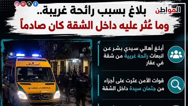تفاصيل صادمة في واقعة سيدي بشر