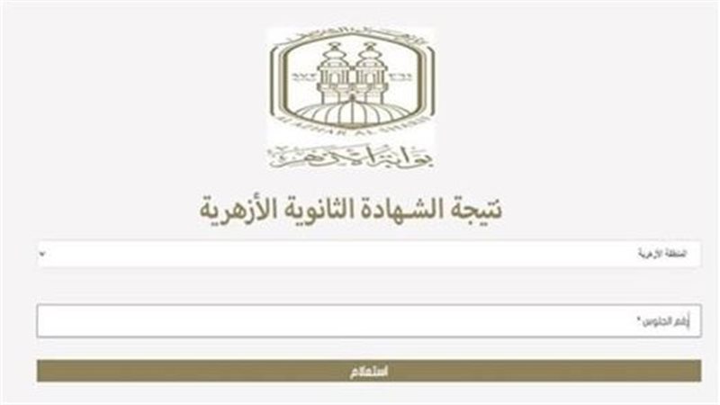 أوائل الثانوية الأزهرية 2026 بالقسم الأدبي وأسماء المتفوقين