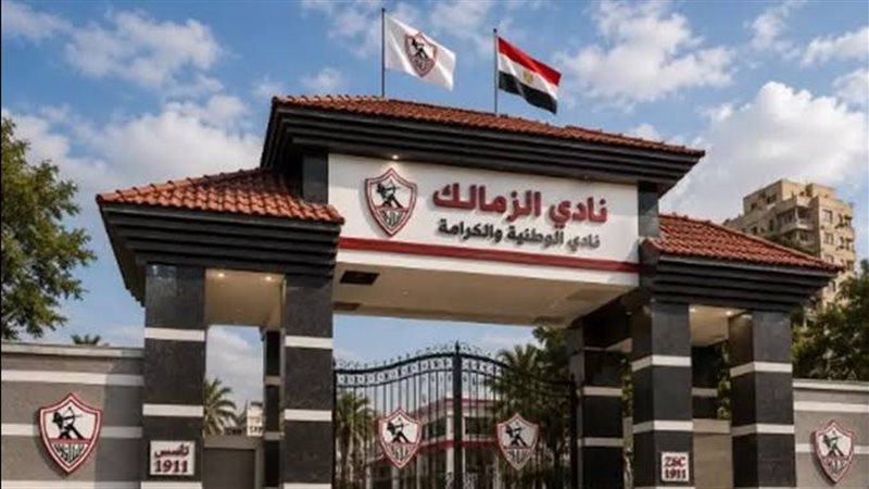 الزمالك يحسم الرخصة الإفريقية بعد سداد المستحقات والقضايا