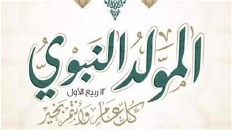 موعد مولد النبوي