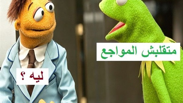 لما تقول لصاحبك ما