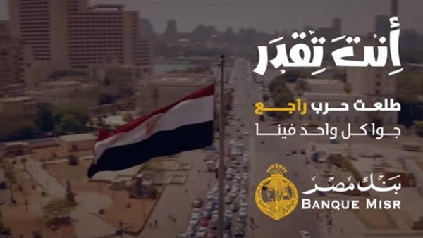 اعلان بنك مصر