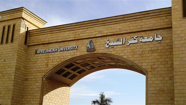 جامعة كفر الشيخ