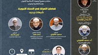  انعقاد النسخة الخامسة لمنتدى مجمع البحوث الإسلامية للحوار  .. الأربعاء المقبل