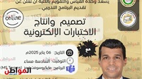  «تصميم وإنتاج الاختبارات الإلكترونية» دورة تدريبية مجانية بـ«تربية الأزهر»